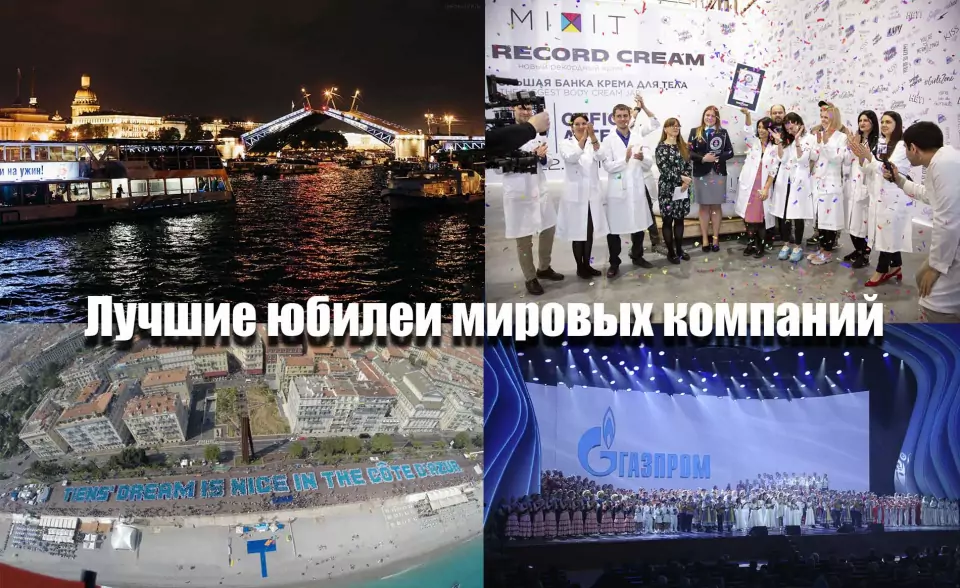 « VKontakte » cosmique, « Apple » économe, « Gazpromneft » du Kremlin. Comment les marques mondiales célèbrent-elles les anniversaires d'entreprise ? 