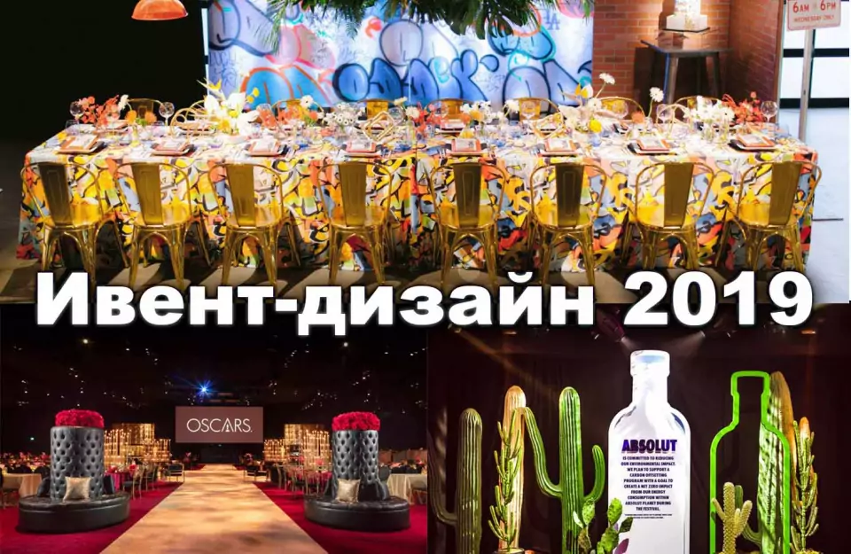 From opulent gold to cacti and graffiti: what event decorators are surprising with in 2019