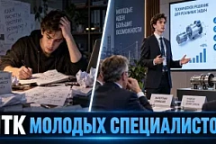 Научно-техническая конференция молодых специалистов компании в 2026 году