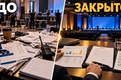 Как закрыть мероприятие: финальная смета и документы